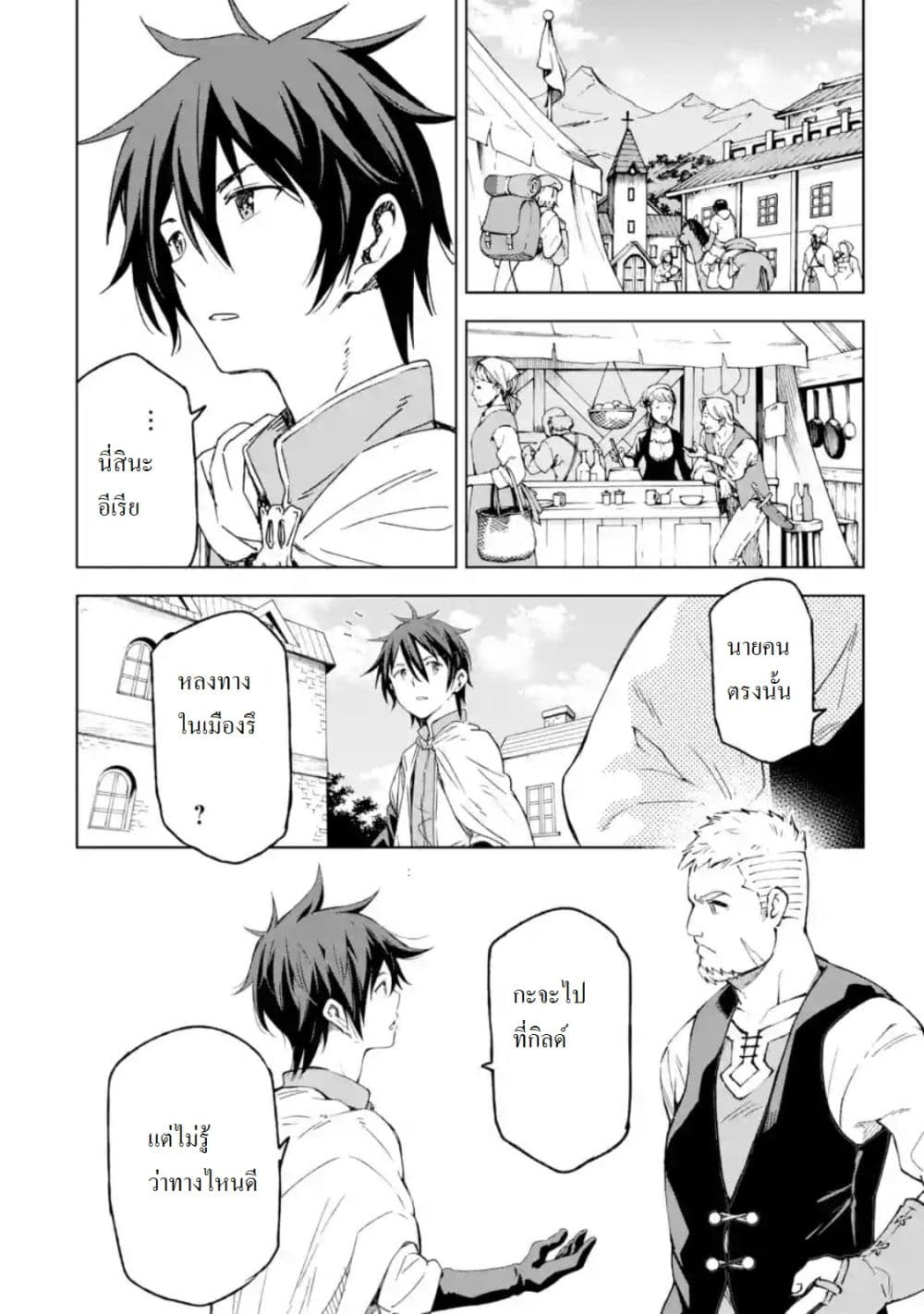 Different World Reincarnation as a Sage แกร่งเกมเกิดใหม่ไร้พ่ายไปเลือกปราชญ์ page 6