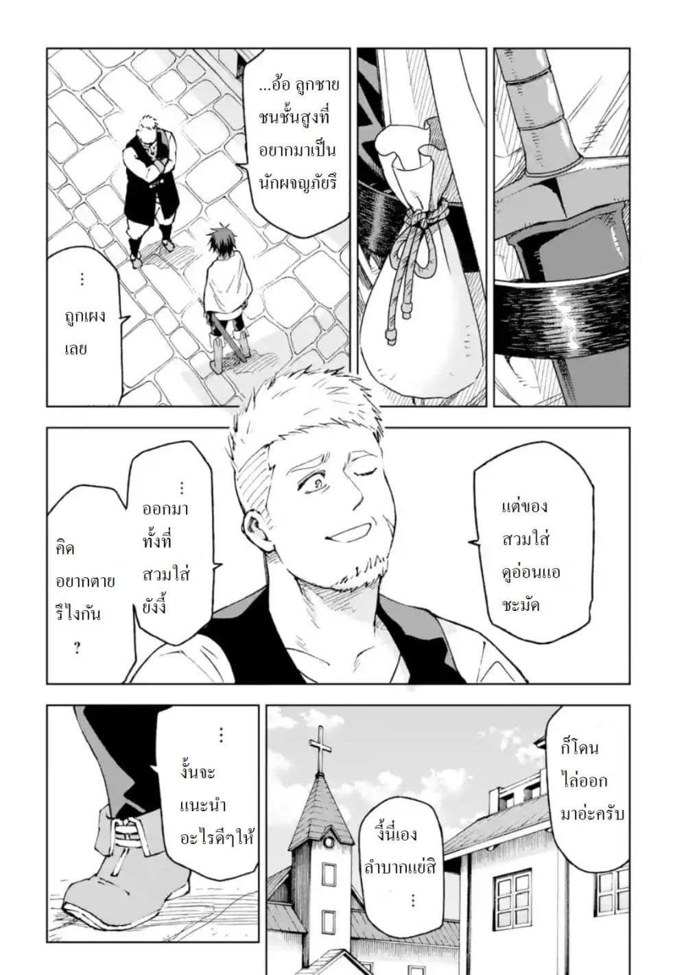 Different World Reincarnation as a Sage แกร่งเกมเกิดใหม่ไร้พ่ายไปเลือกปราชญ์ page 7