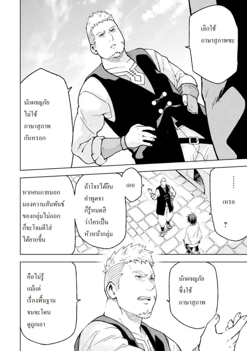 Different World Reincarnation as a Sage แกร่งเกมเกิดใหม่ไร้พ่ายไปเลือกปราชญ์ page 8