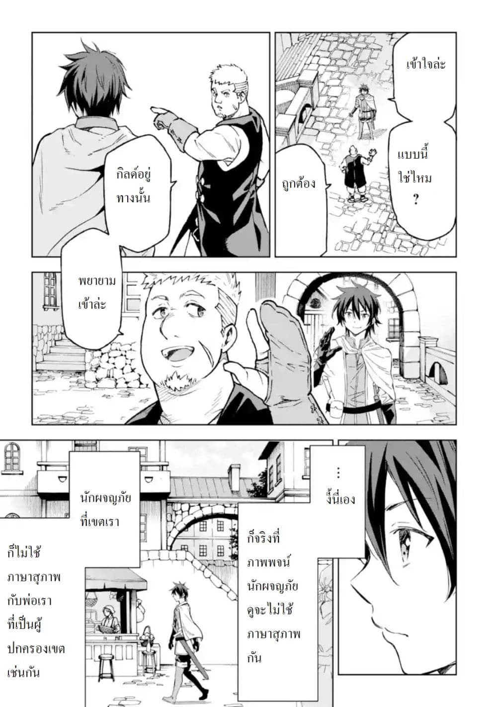Different World Reincarnation as a Sage แกร่งเกมเกิดใหม่ไร้พ่ายไปเลือกปราชญ์ page 9