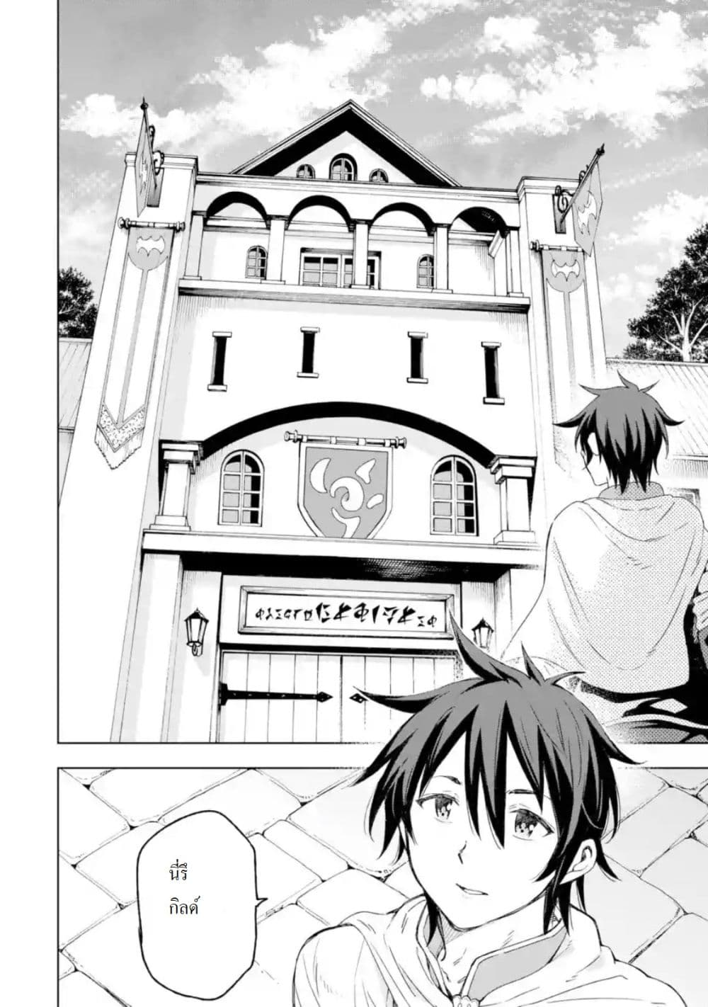 Different World Reincarnation as a Sage แกร่งเกมเกิดใหม่ไร้พ่ายไปเลือกปราชญ์ page 10