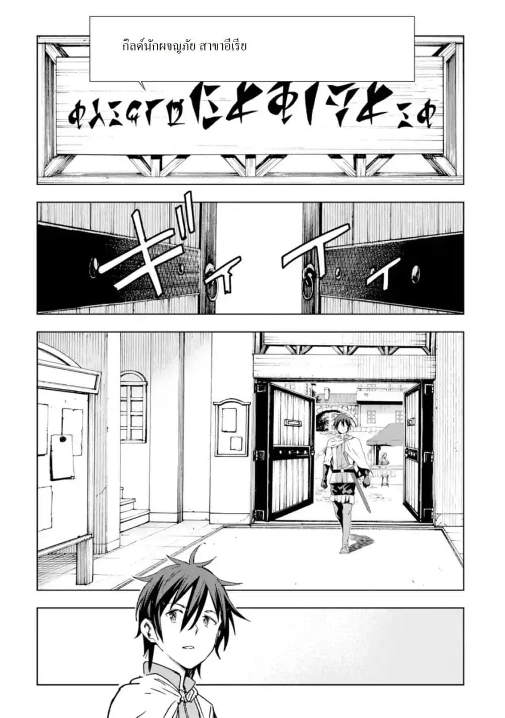 Different World Reincarnation as a Sage แกร่งเกมเกิดใหม่ไร้พ่ายไปเลือกปราชญ์ page 11