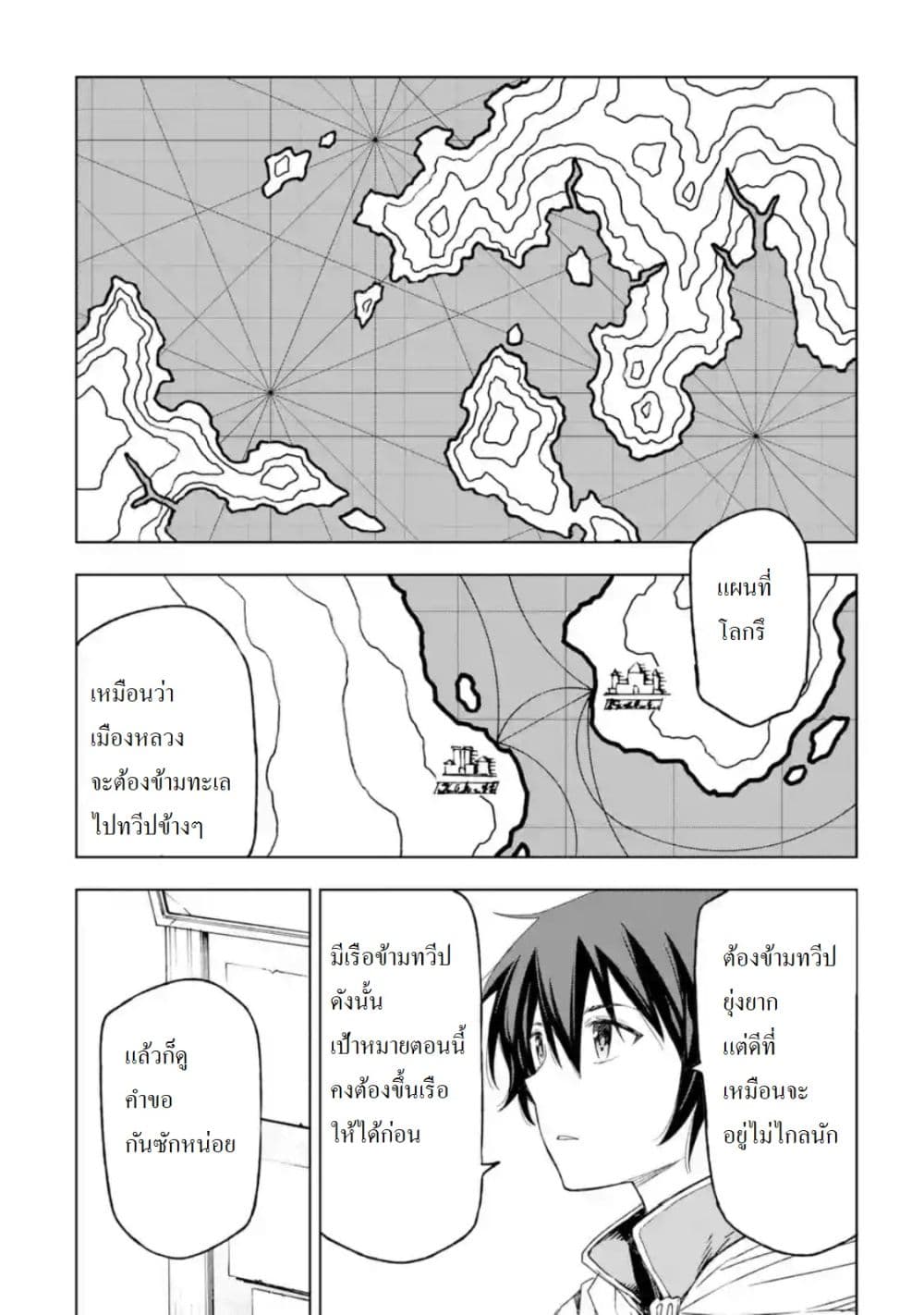 Different World Reincarnation as a Sage แกร่งเกมเกิดใหม่ไร้พ่ายไปเลือกปราชญ์ page 12