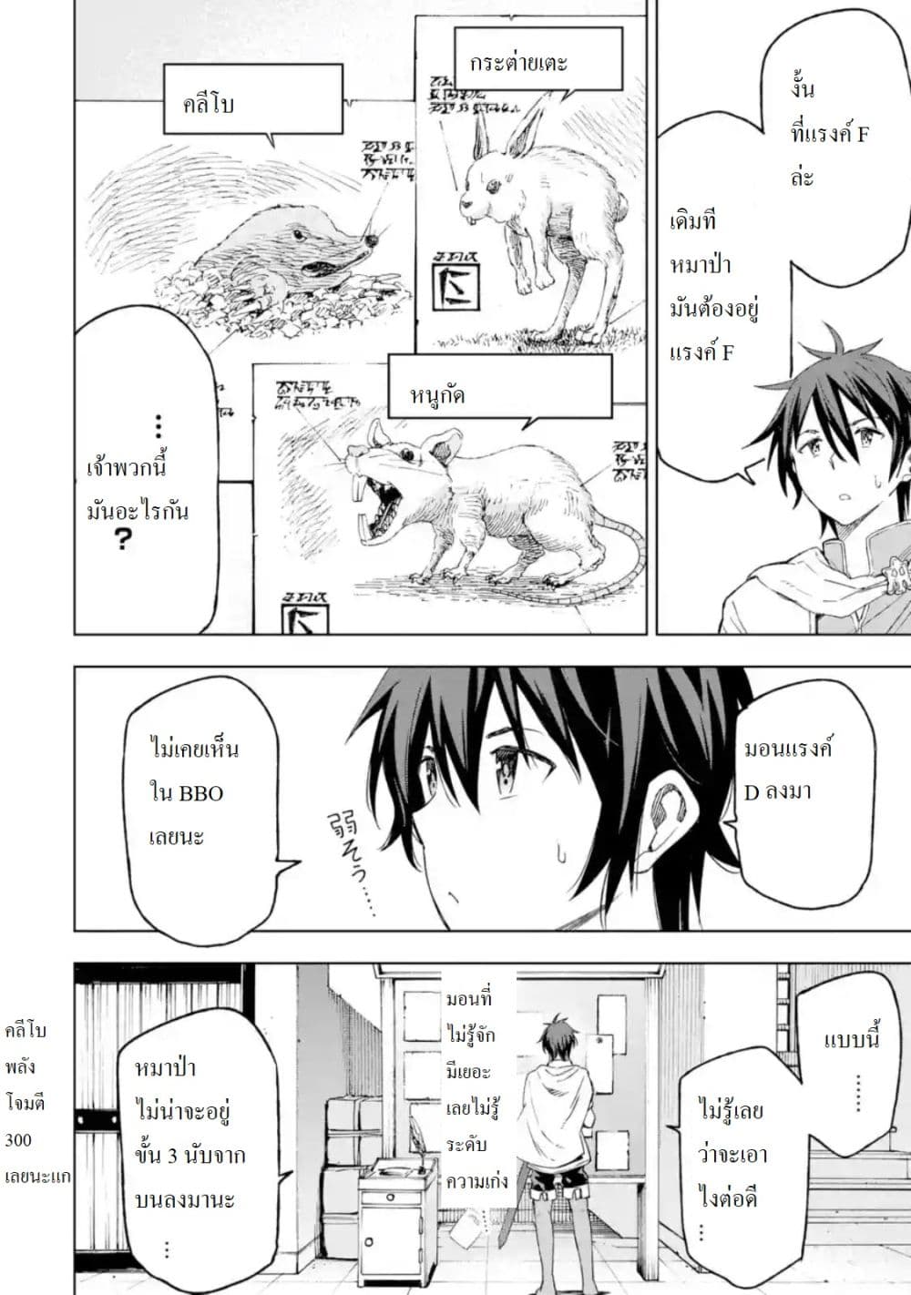 Different World Reincarnation as a Sage แกร่งเกมเกิดใหม่ไร้พ่ายไปเลือกปราชญ์ page 14
