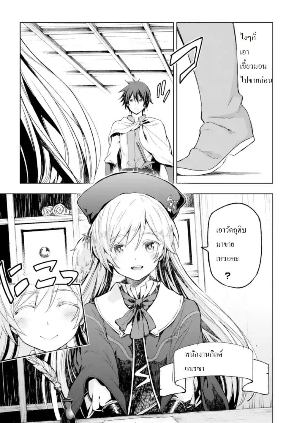 Different World Reincarnation as a Sage แกร่งเกมเกิดใหม่ไร้พ่ายไปเลือกปราชญ์ page 15