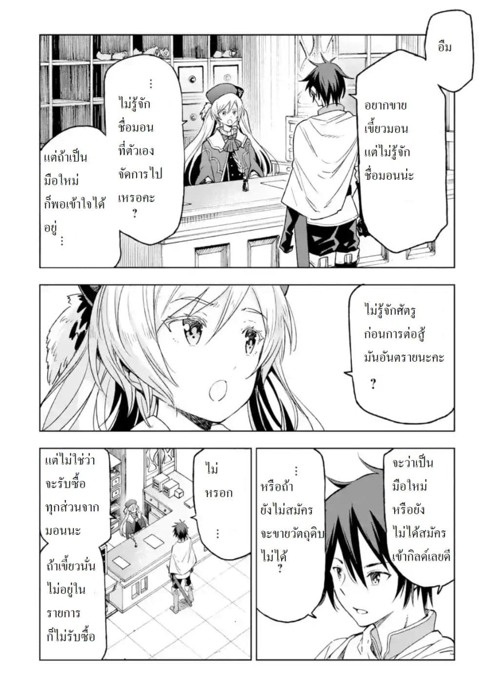 Different World Reincarnation as a Sage แกร่งเกมเกิดใหม่ไร้พ่ายไปเลือกปราชญ์ page 16