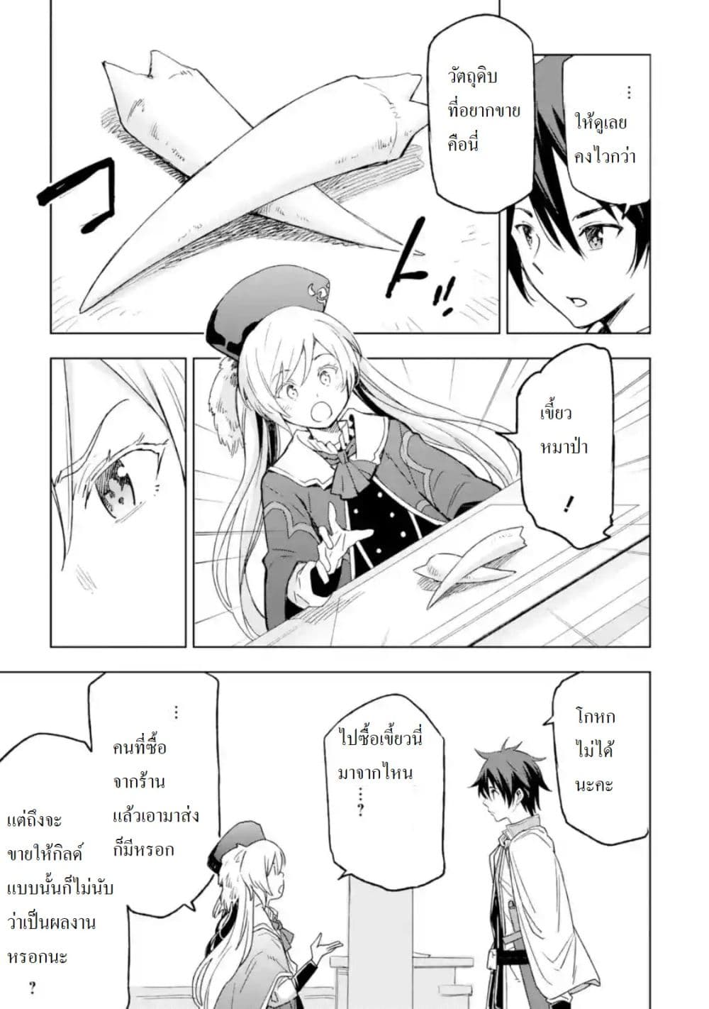 Different World Reincarnation as a Sage แกร่งเกมเกิดใหม่ไร้พ่ายไปเลือกปราชญ์ page 17
