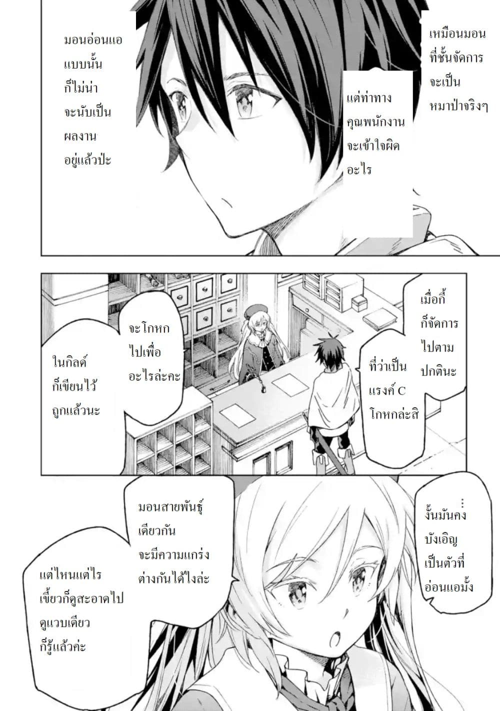 Different World Reincarnation as a Sage แกร่งเกมเกิดใหม่ไร้พ่ายไปเลือกปราชญ์ page 18