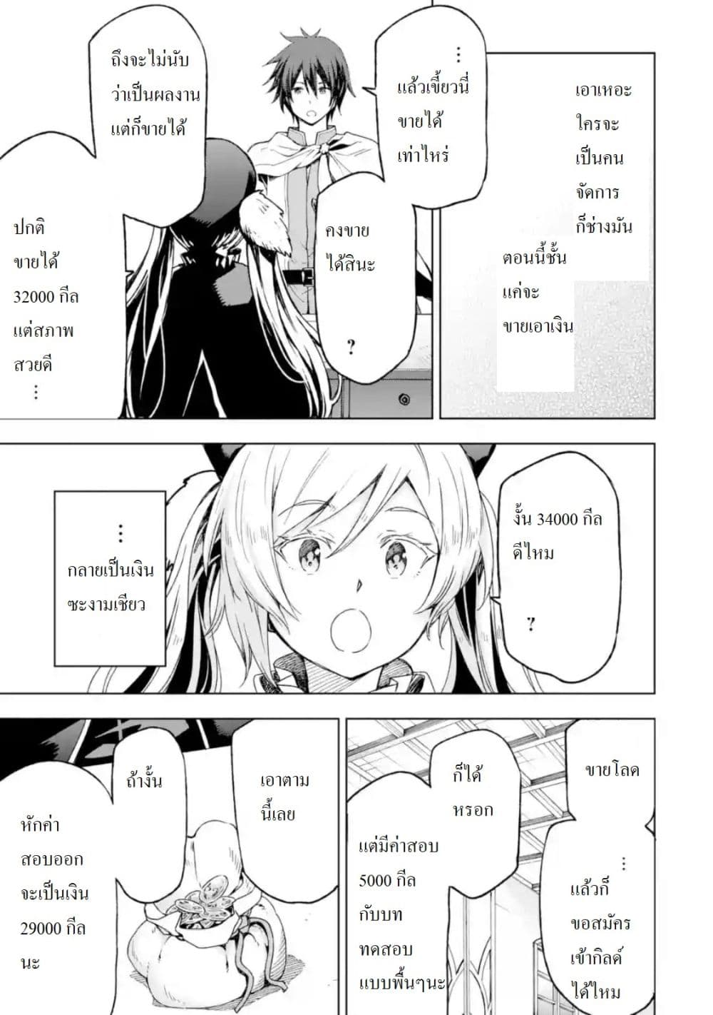 Different World Reincarnation as a Sage แกร่งเกมเกิดใหม่ไร้พ่ายไปเลือกปราชญ์ page 19