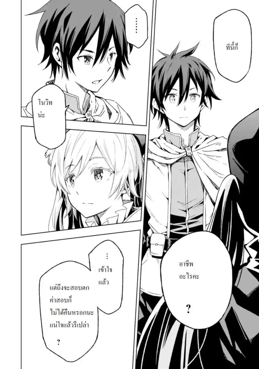 Different World Reincarnation as a Sage แกร่งเกมเกิดใหม่ไร้พ่ายไปเลือกปราชญ์ page 20