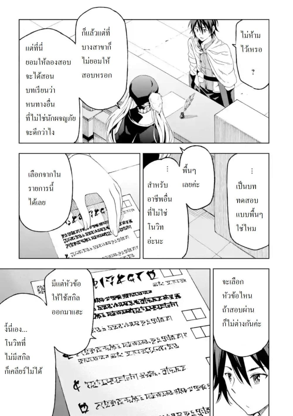 Different World Reincarnation as a Sage แกร่งเกมเกิดใหม่ไร้พ่ายไปเลือกปราชญ์ page 21