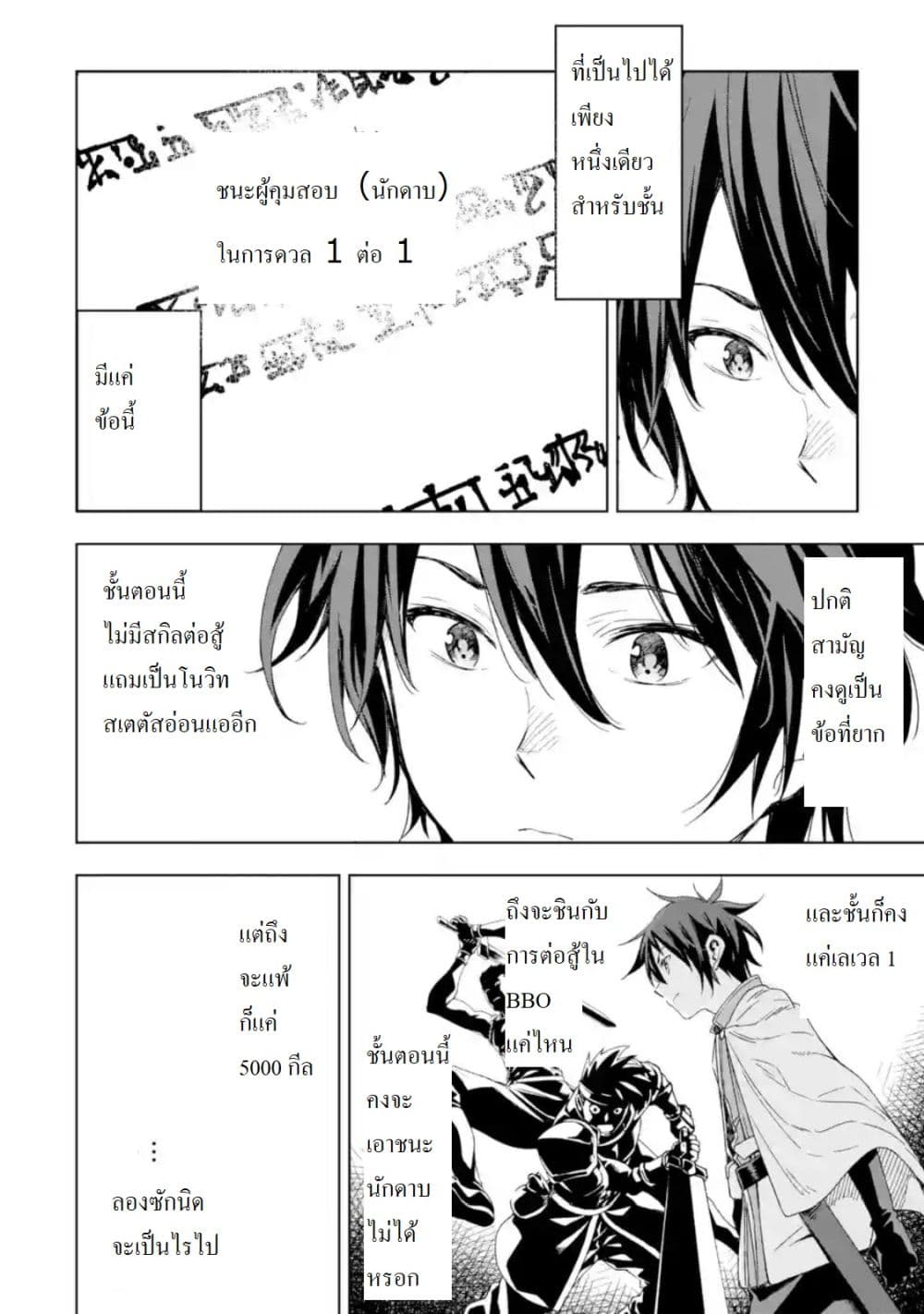 Different World Reincarnation as a Sage แกร่งเกมเกิดใหม่ไร้พ่ายไปเลือกปราชญ์ page 22