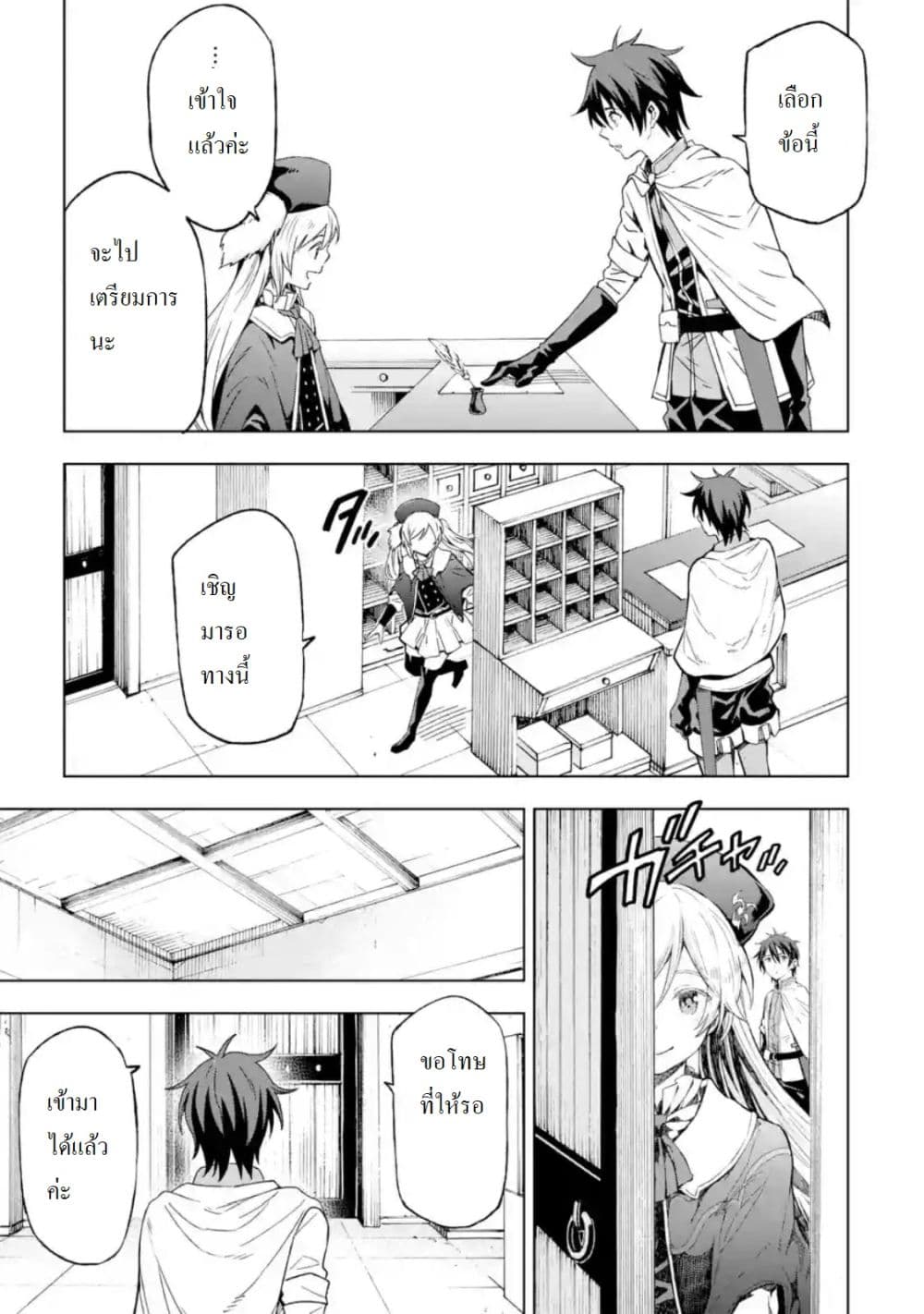 Different World Reincarnation as a Sage แกร่งเกมเกิดใหม่ไร้พ่ายไปเลือกปราชญ์ page 23