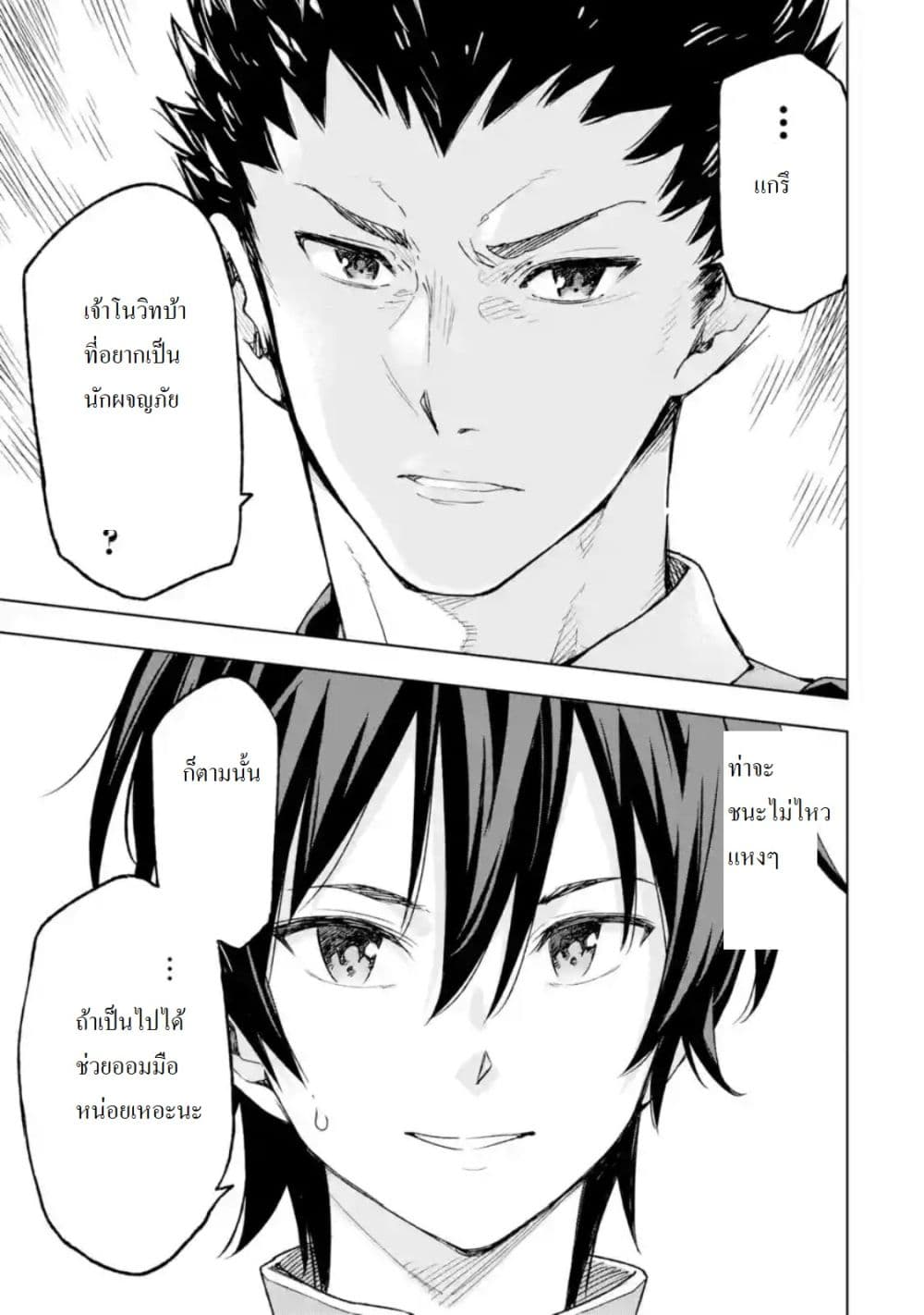 Different World Reincarnation as a Sage แกร่งเกมเกิดใหม่ไร้พ่ายไปเลือกปราชญ์ page 25