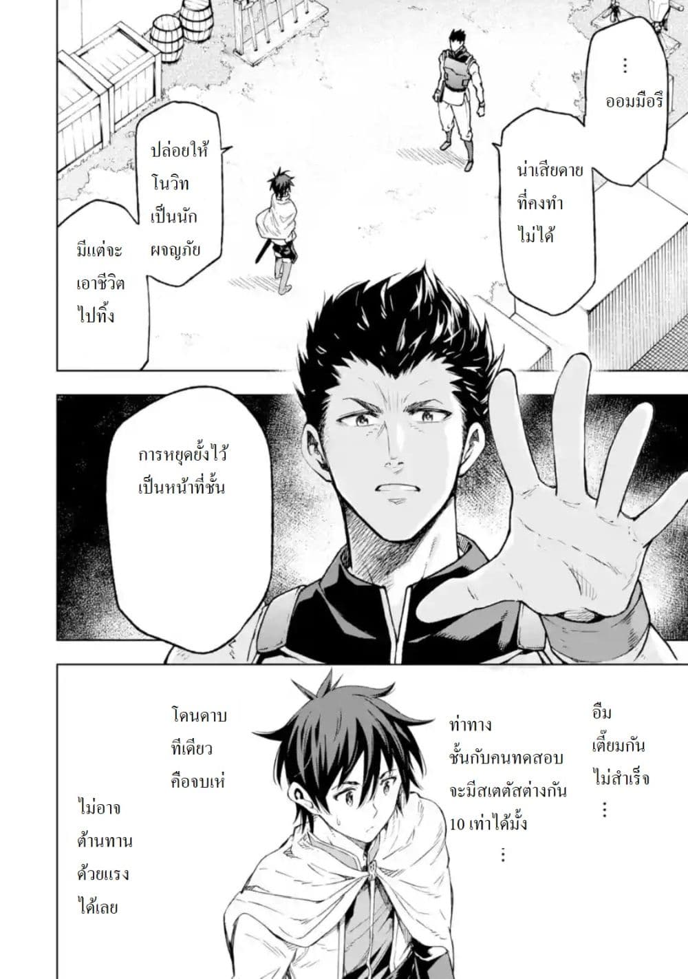 Different World Reincarnation as a Sage แกร่งเกมเกิดใหม่ไร้พ่ายไปเลือกปราชญ์ page 26