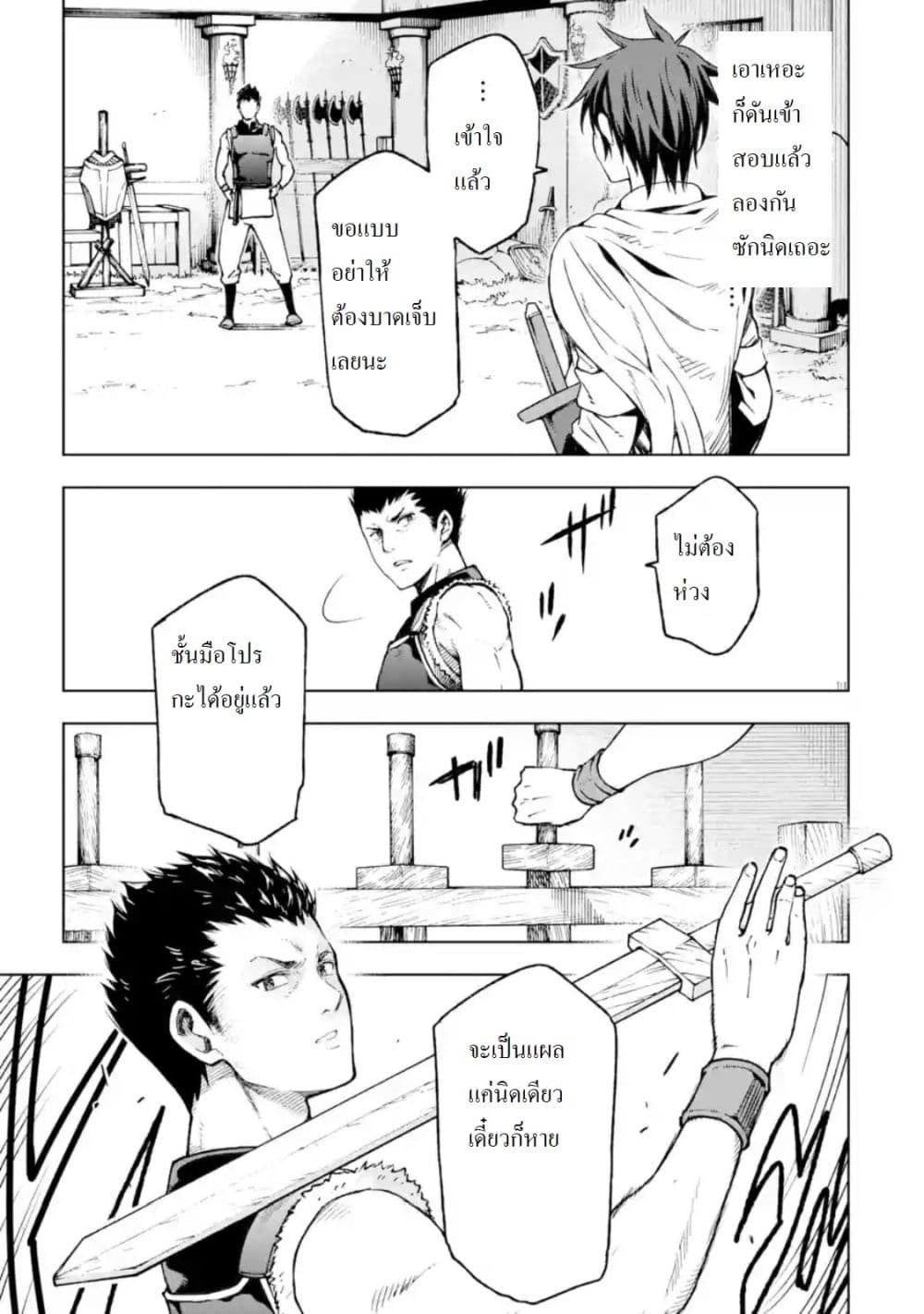 Different World Reincarnation as a Sage แกร่งเกมเกิดใหม่ไร้พ่ายไปเลือกปราชญ์ page 27