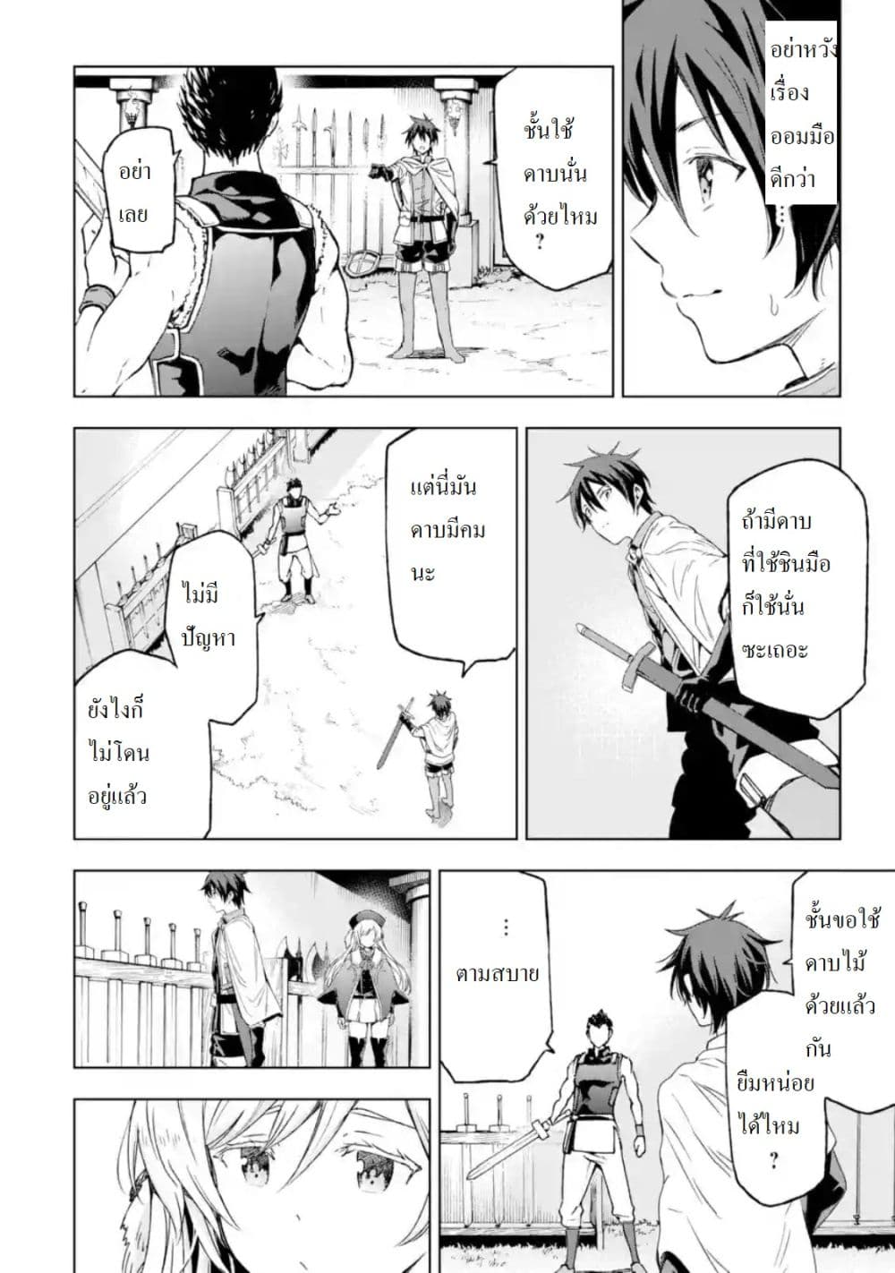 Different World Reincarnation as a Sage แกร่งเกมเกิดใหม่ไร้พ่ายไปเลือกปราชญ์ page 28