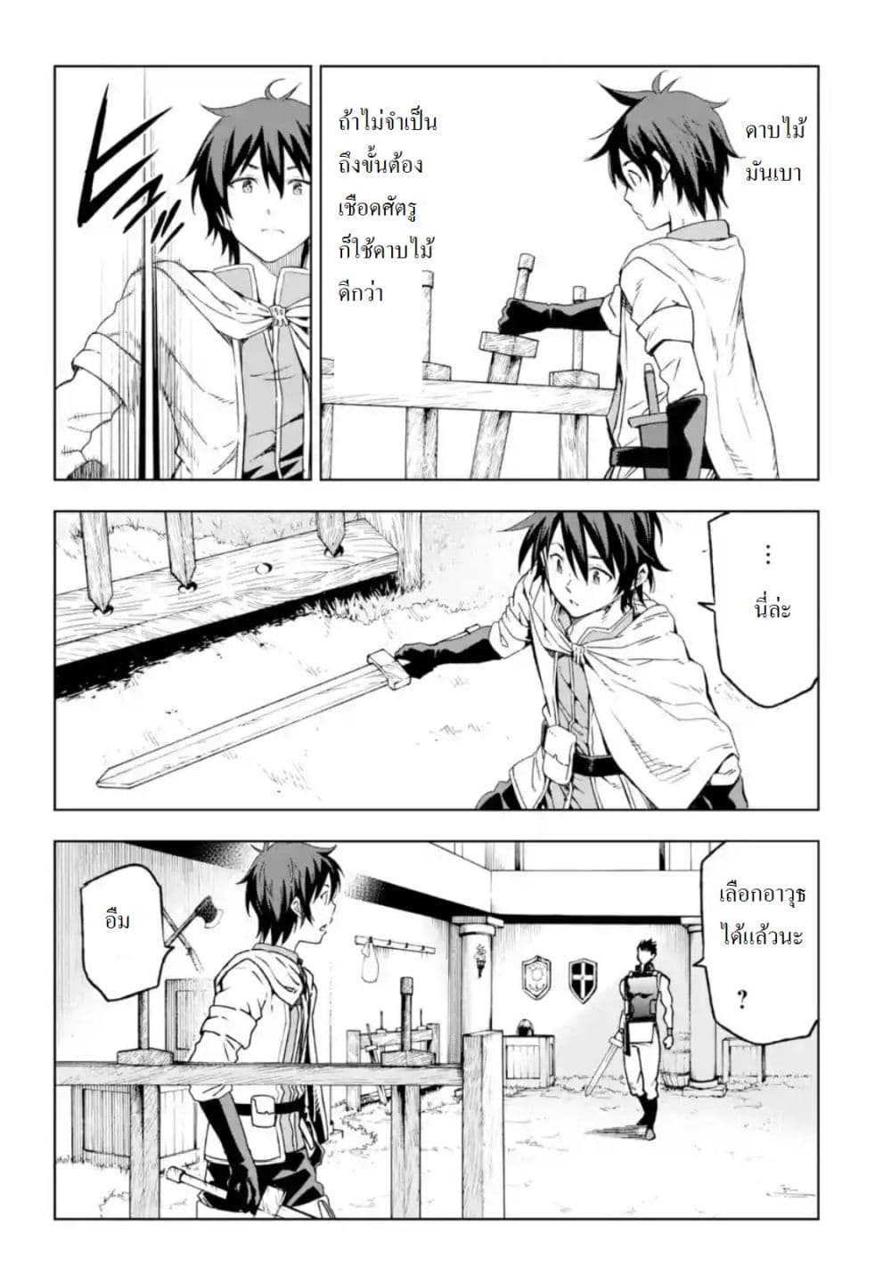 Different World Reincarnation as a Sage แกร่งเกมเกิดใหม่ไร้พ่ายไปเลือกปราชญ์ page 29