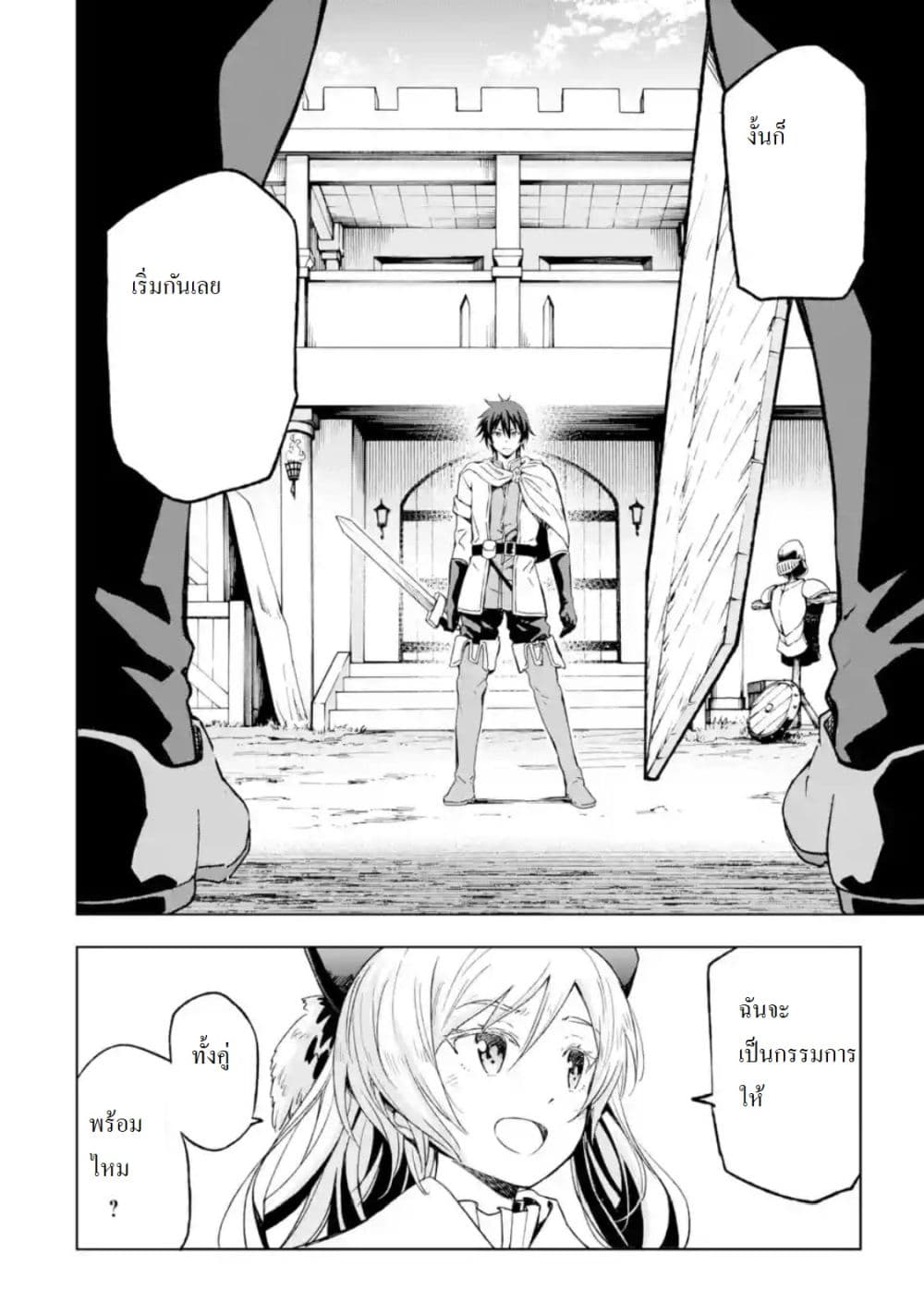 Different World Reincarnation as a Sage แกร่งเกมเกิดใหม่ไร้พ่ายไปเลือกปราชญ์ page 30