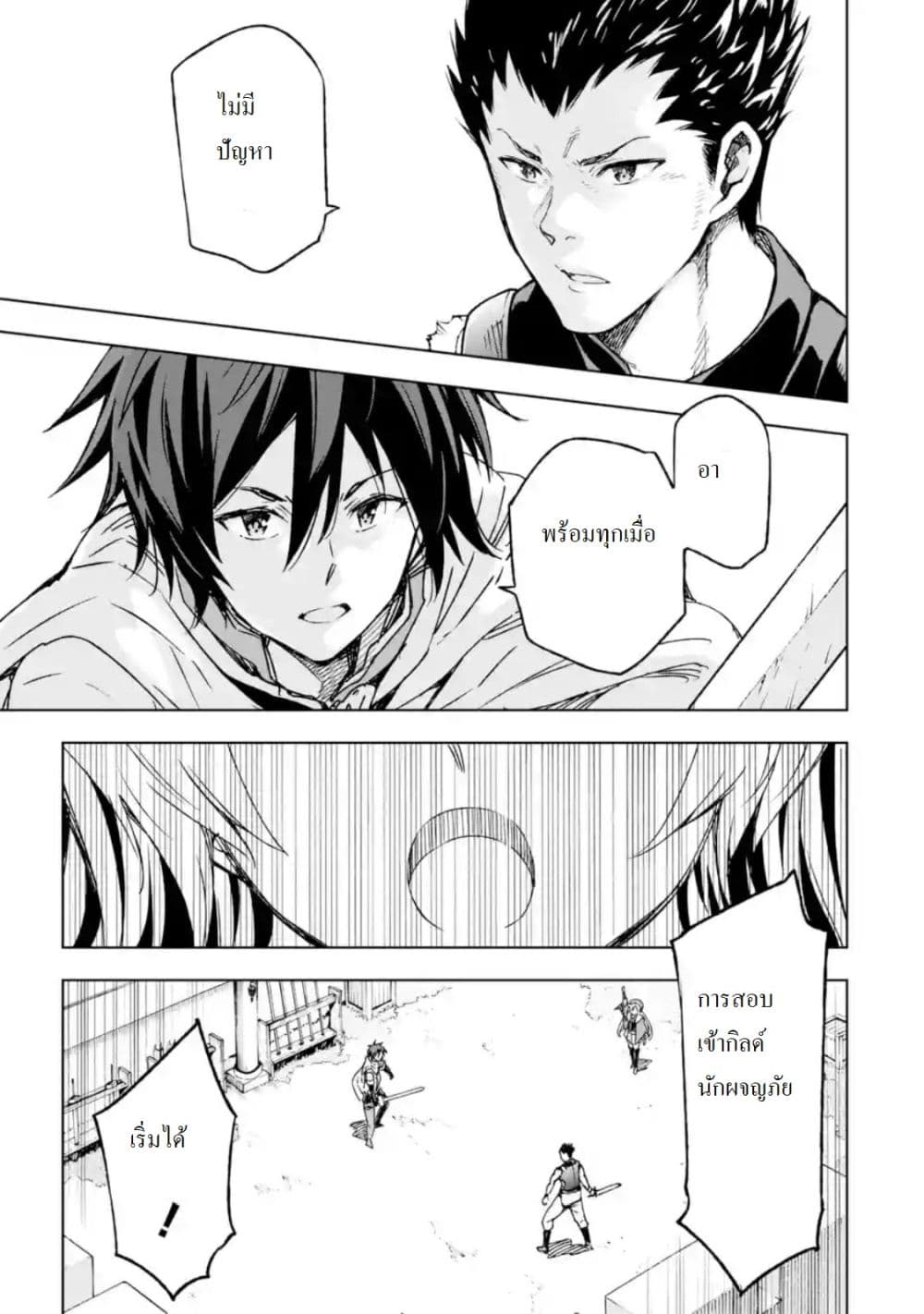 Different World Reincarnation as a Sage แกร่งเกมเกิดใหม่ไร้พ่ายไปเลือกปราชญ์ page 31