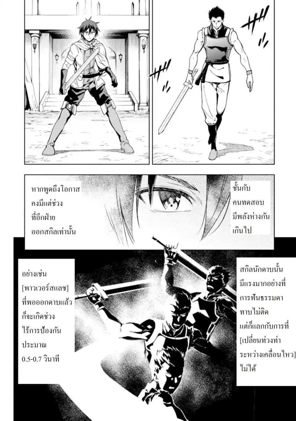 Different World Reincarnation as a Sage แกร่งเกมเกิดใหม่ไร้พ่ายไปเลือกปราชญ์ page 32