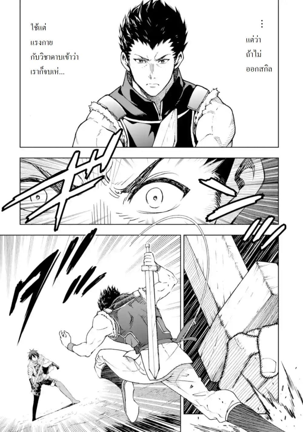 Different World Reincarnation as a Sage แกร่งเกมเกิดใหม่ไร้พ่ายไปเลือกปราชญ์ page 33