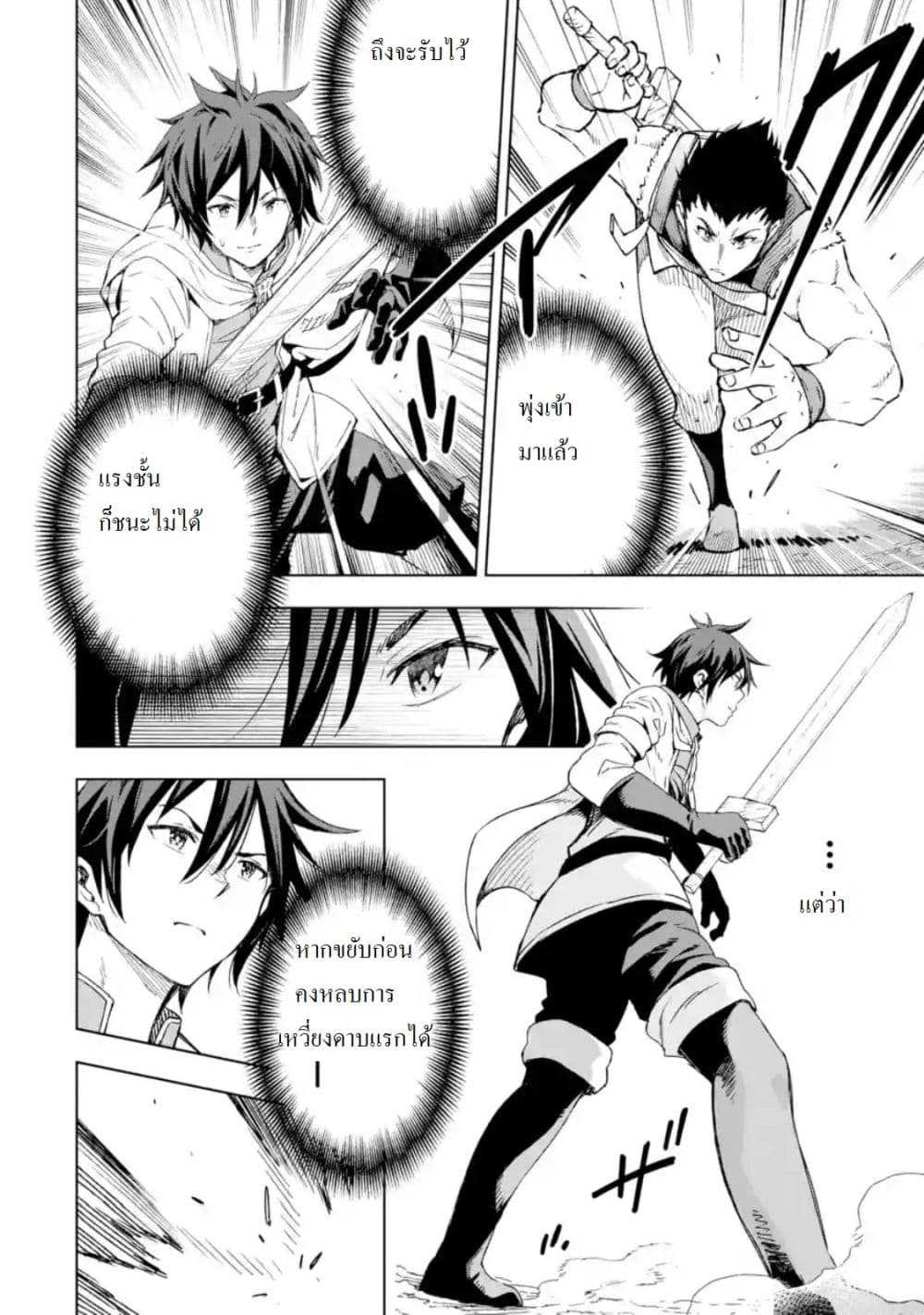 Different World Reincarnation as a Sage แกร่งเกมเกิดใหม่ไร้พ่ายไปเลือกปราชญ์ page 34