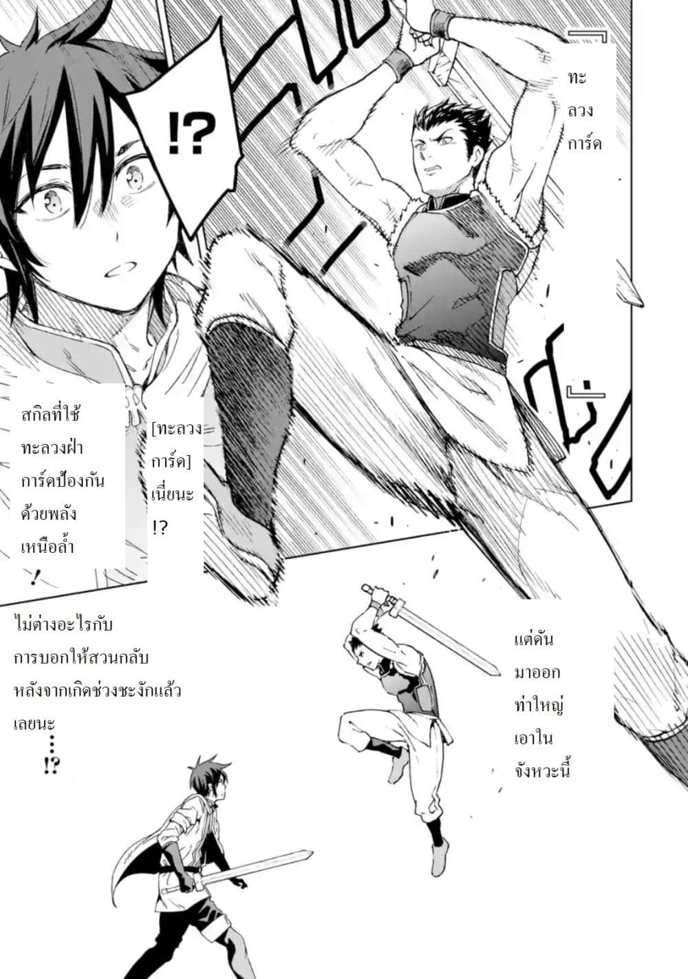 Different World Reincarnation as a Sage แกร่งเกมเกิดใหม่ไร้พ่ายไปเลือกปราชญ์ page 35