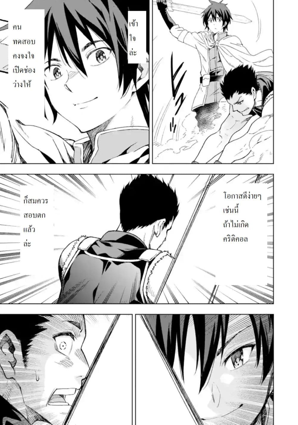 Different World Reincarnation as a Sage แกร่งเกมเกิดใหม่ไร้พ่ายไปเลือกปราชญ์ page 37
