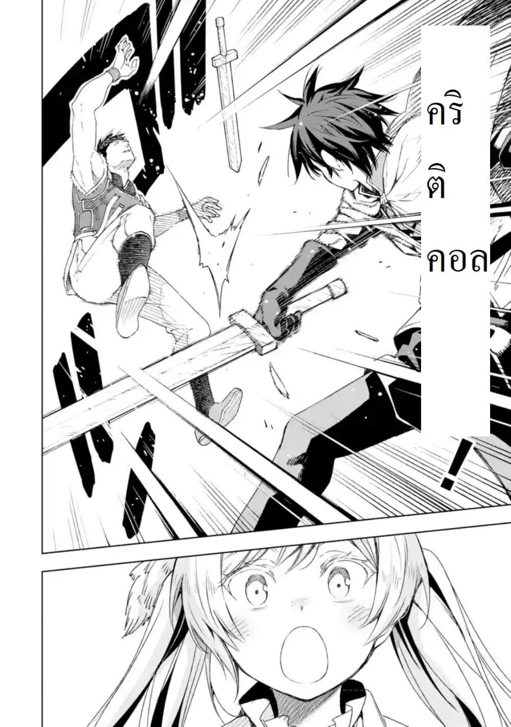 Different World Reincarnation as a Sage แกร่งเกมเกิดใหม่ไร้พ่ายไปเลือกปราชญ์ page 38