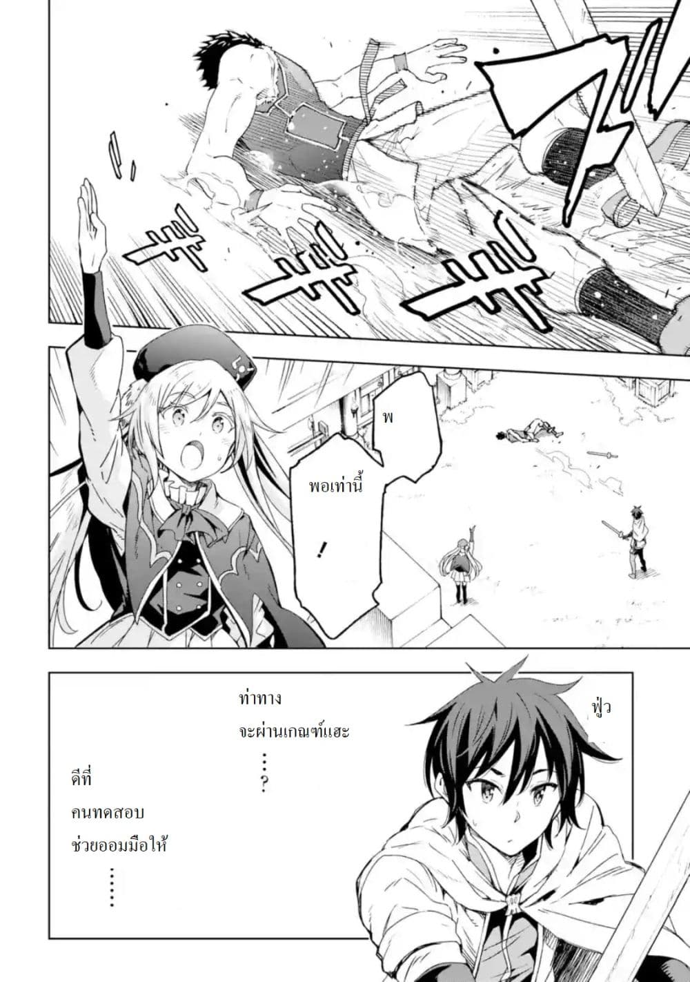 Different World Reincarnation as a Sage แกร่งเกมเกิดใหม่ไร้พ่ายไปเลือกปราชญ์ page 39