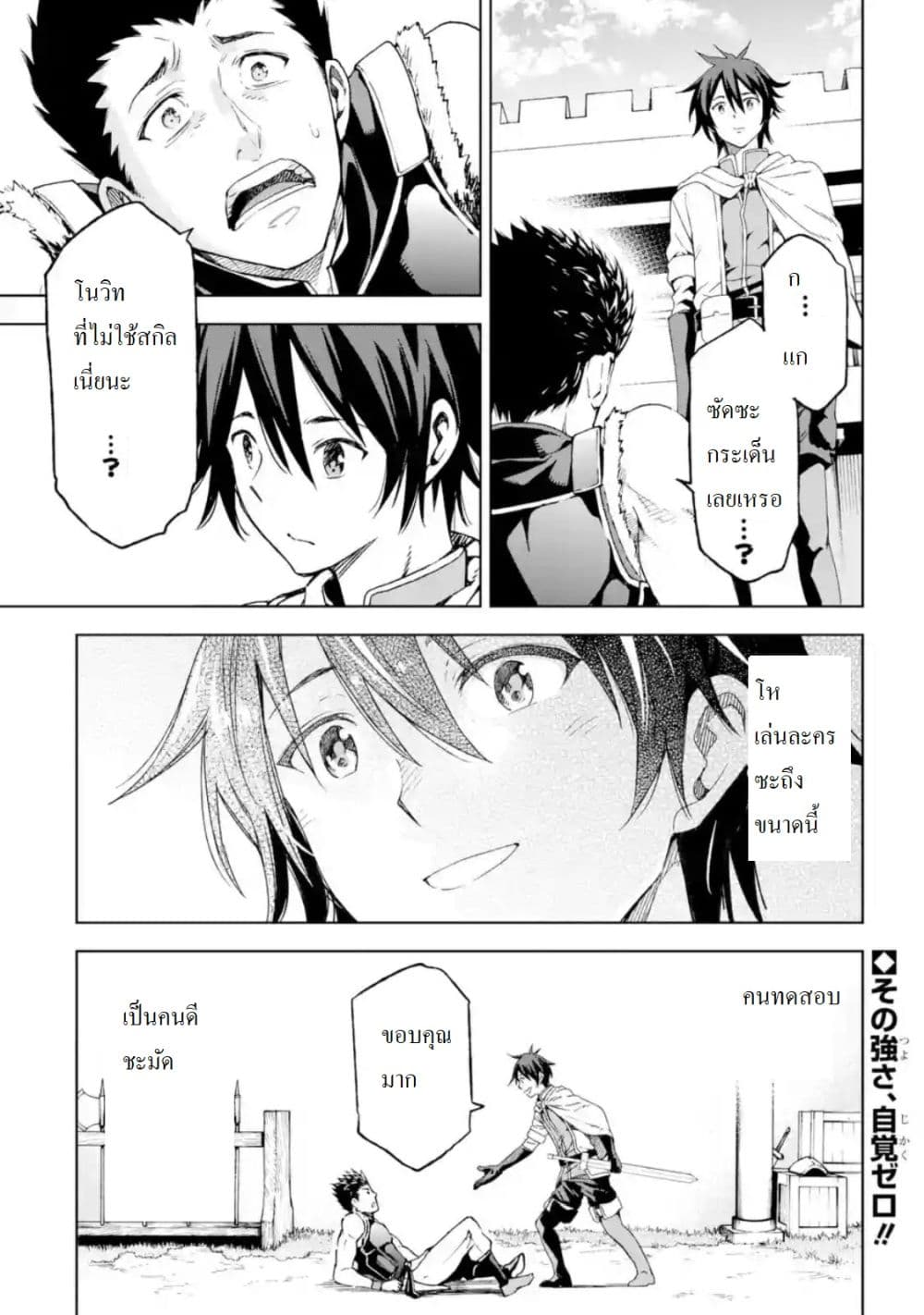 Different World Reincarnation as a Sage แกร่งเกมเกิดใหม่ไร้พ่ายไปเลือกปราชญ์ page 40