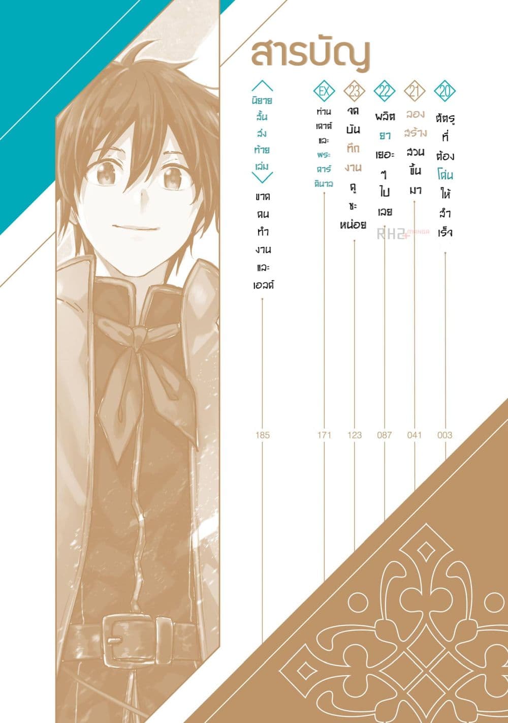 Different World Reincarnation as a Sage แกร่งเกมเกิดใหม่ไร้พ่ายไปเลือกปราชญ์ page 3