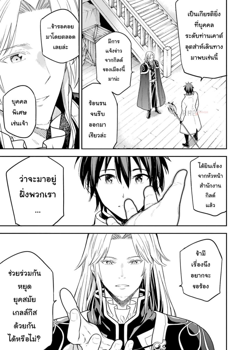 Different World Reincarnation as a Sage แกร่งเกมเกิดใหม่ไร้พ่ายไปเลือกปราชญ์ page 4