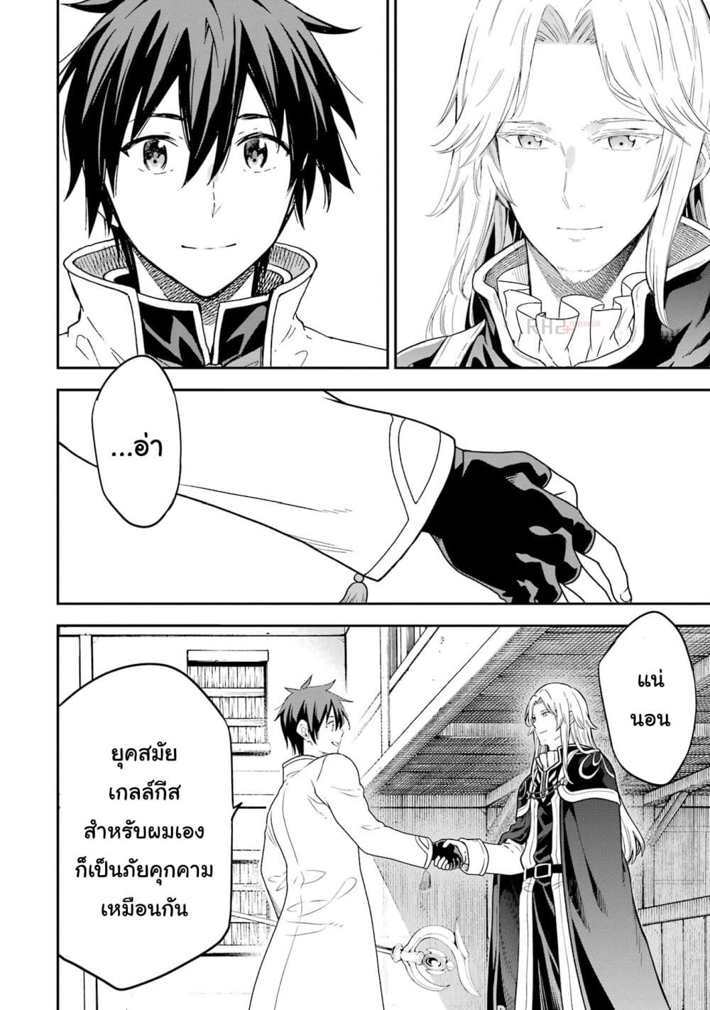Different World Reincarnation as a Sage แกร่งเกมเกิดใหม่ไร้พ่ายไปเลือกปราชญ์ page 6