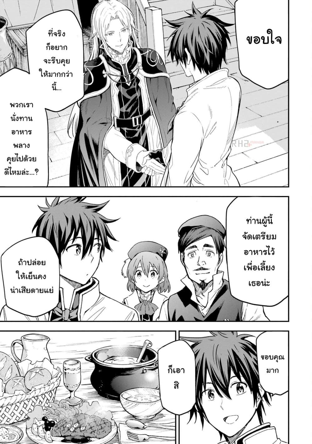 Different World Reincarnation as a Sage แกร่งเกมเกิดใหม่ไร้พ่ายไปเลือกปราชญ์ page 7