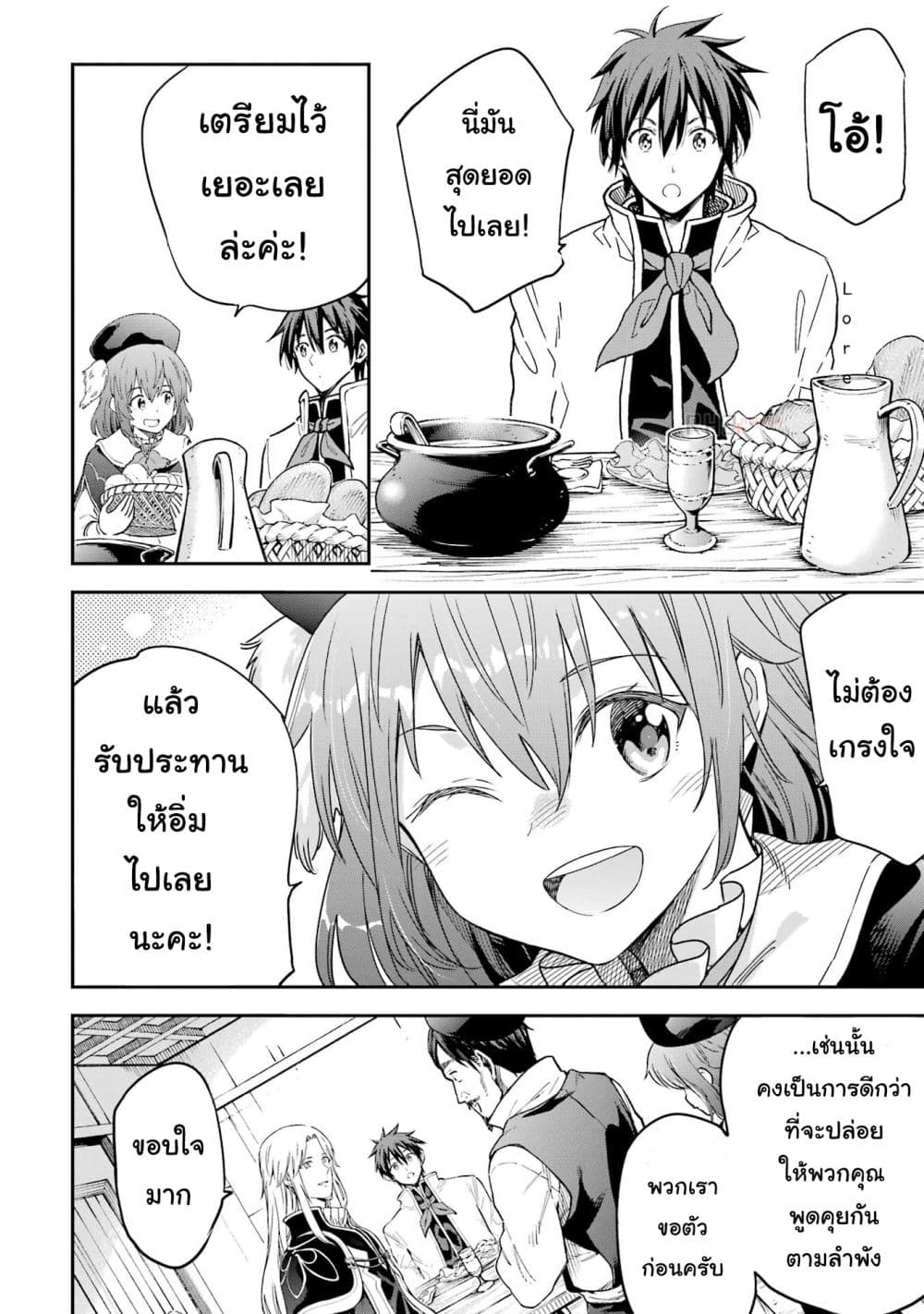 Different World Reincarnation as a Sage แกร่งเกมเกิดใหม่ไร้พ่ายไปเลือกปราชญ์ page 8