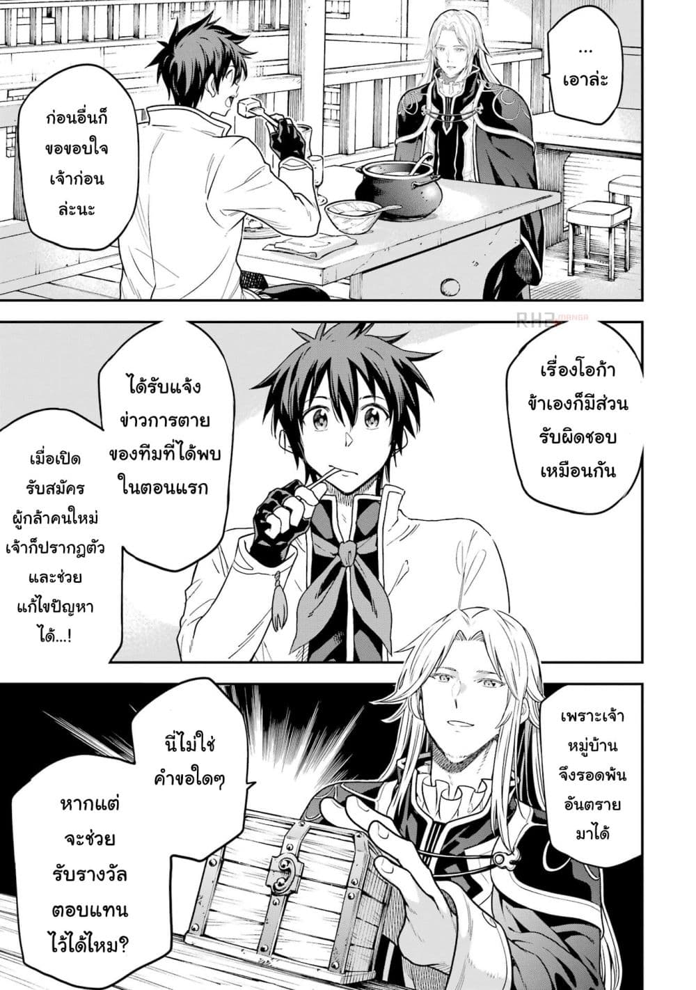 Different World Reincarnation as a Sage แกร่งเกมเกิดใหม่ไร้พ่ายไปเลือกปราชญ์ page 9