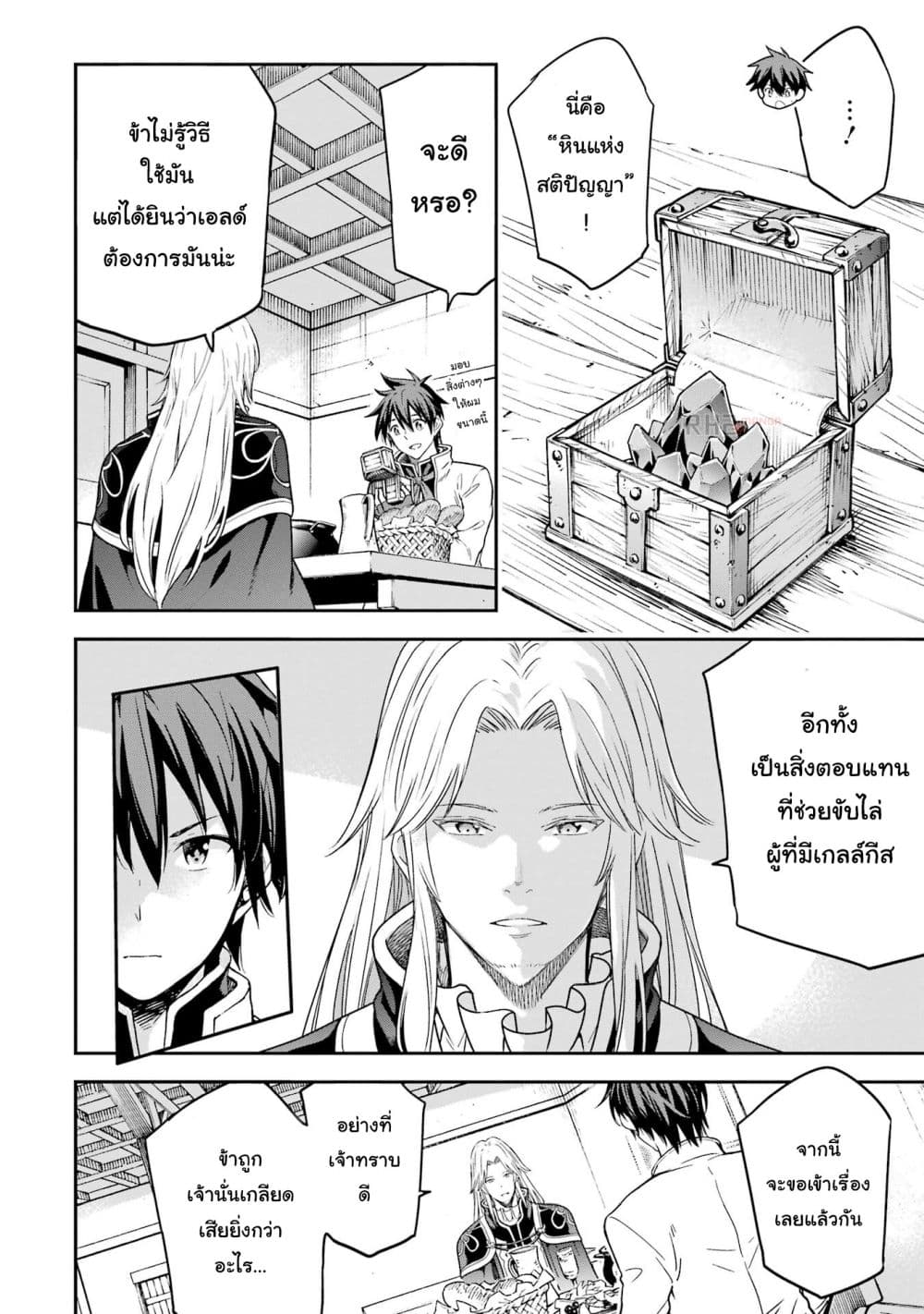 Different World Reincarnation as a Sage แกร่งเกมเกิดใหม่ไร้พ่ายไปเลือกปราชญ์ page 10