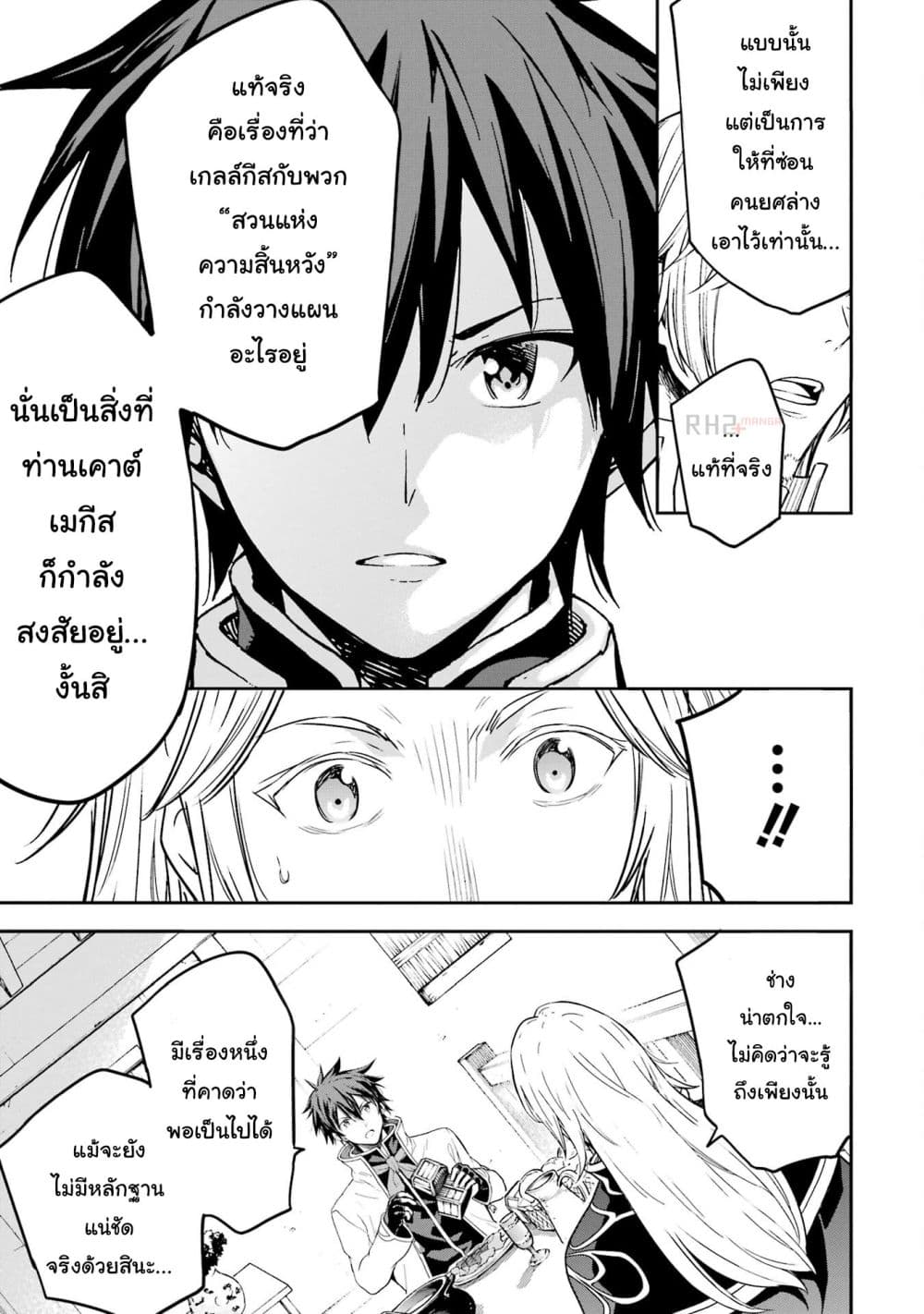 Different World Reincarnation as a Sage แกร่งเกมเกิดใหม่ไร้พ่ายไปเลือกปราชญ์ page 11