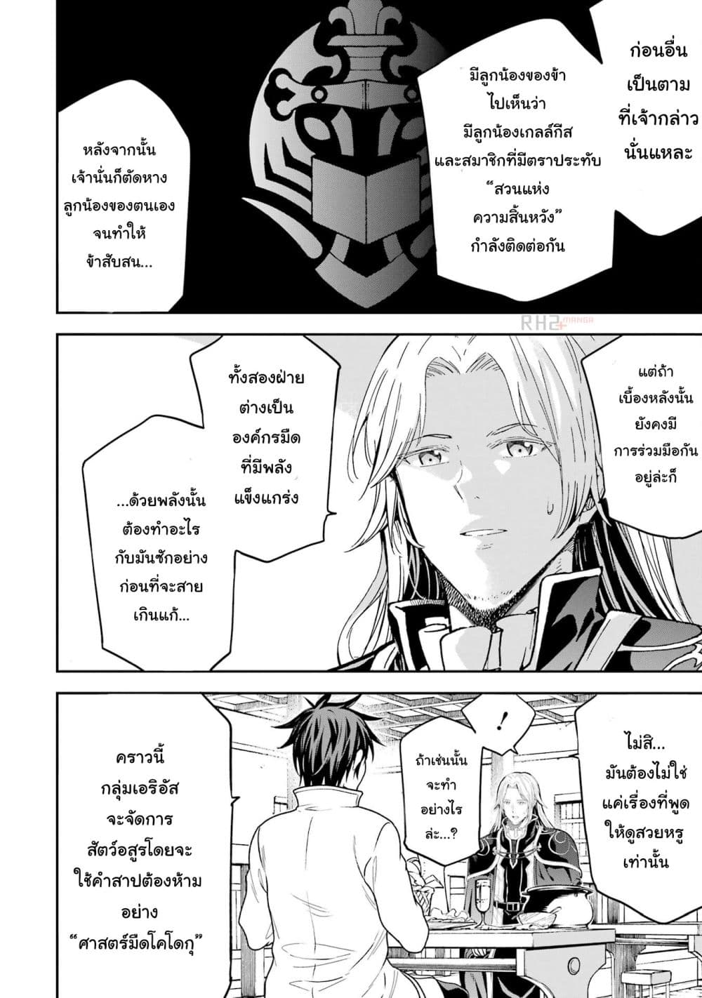 Different World Reincarnation as a Sage แกร่งเกมเกิดใหม่ไร้พ่ายไปเลือกปราชญ์ page 12