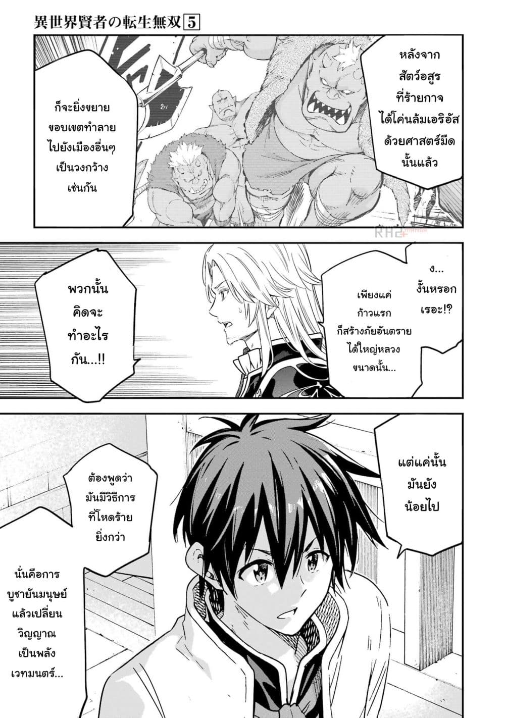 Different World Reincarnation as a Sage แกร่งเกมเกิดใหม่ไร้พ่ายไปเลือกปราชญ์ page 13
