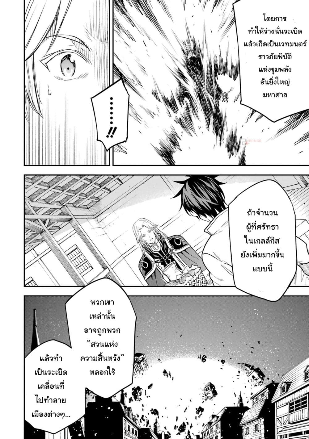 Different World Reincarnation as a Sage แกร่งเกมเกิดใหม่ไร้พ่ายไปเลือกปราชญ์ page 14