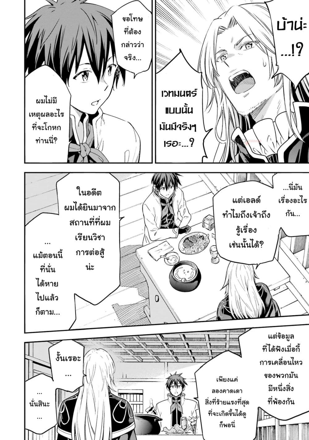 Different World Reincarnation as a Sage แกร่งเกมเกิดใหม่ไร้พ่ายไปเลือกปราชญ์ page 16