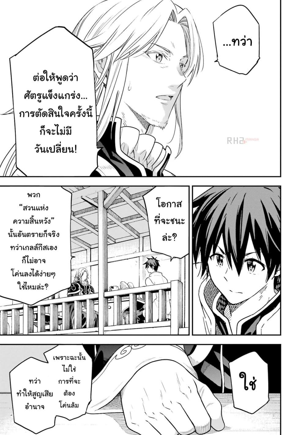 Different World Reincarnation as a Sage แกร่งเกมเกิดใหม่ไร้พ่ายไปเลือกปราชญ์ page 17