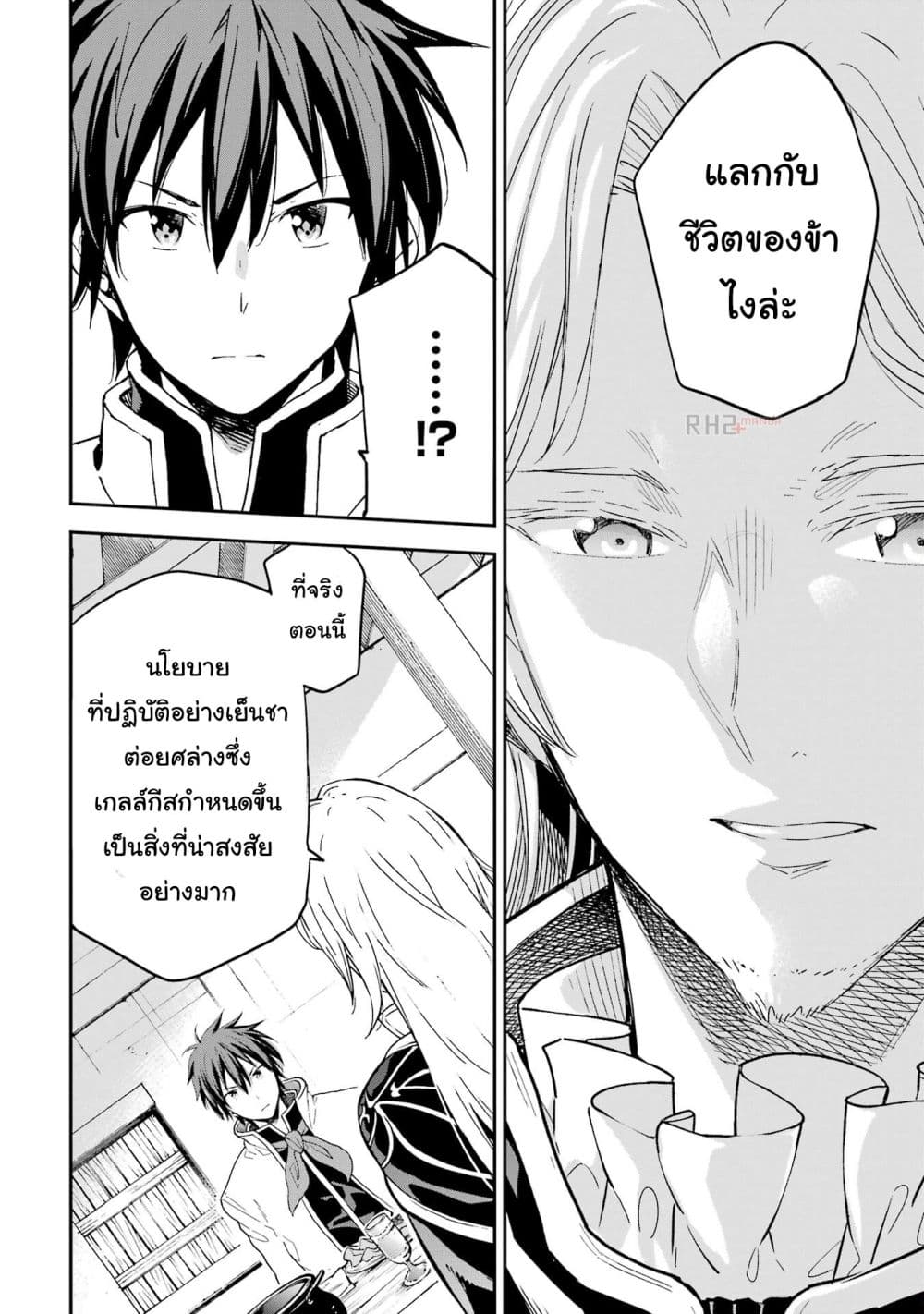 Different World Reincarnation as a Sage แกร่งเกมเกิดใหม่ไร้พ่ายไปเลือกปราชญ์ page 18