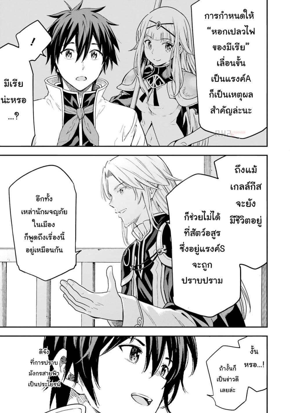 Different World Reincarnation as a Sage แกร่งเกมเกิดใหม่ไร้พ่ายไปเลือกปราชญ์ page 19