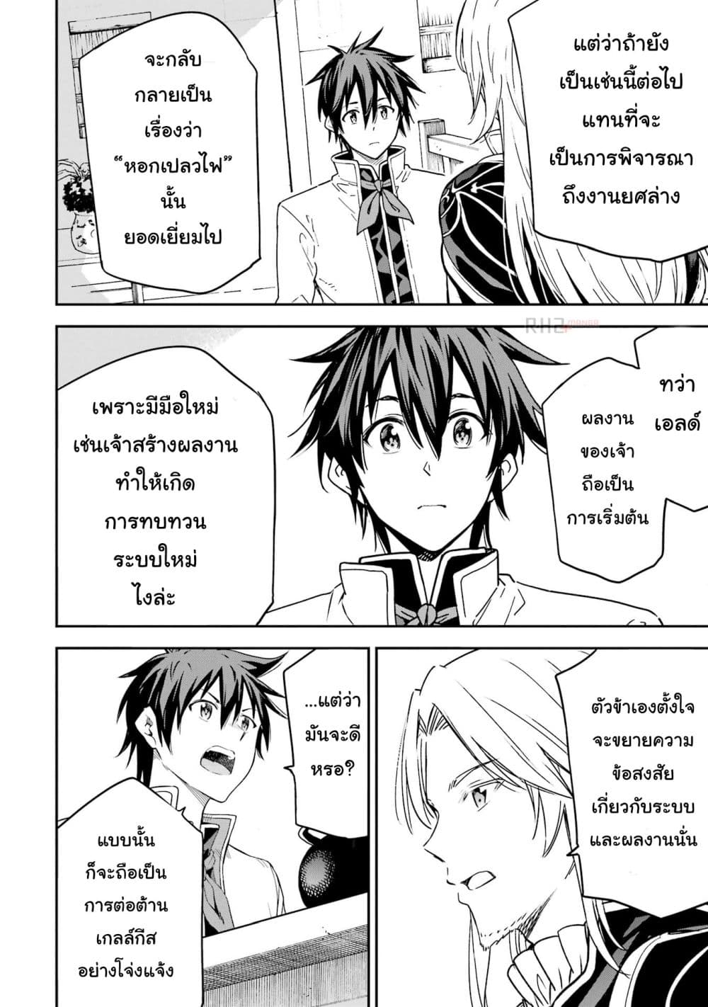 Different World Reincarnation as a Sage แกร่งเกมเกิดใหม่ไร้พ่ายไปเลือกปราชญ์ page 20