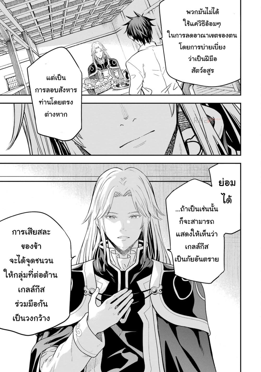 Different World Reincarnation as a Sage แกร่งเกมเกิดใหม่ไร้พ่ายไปเลือกปราชญ์ page 21