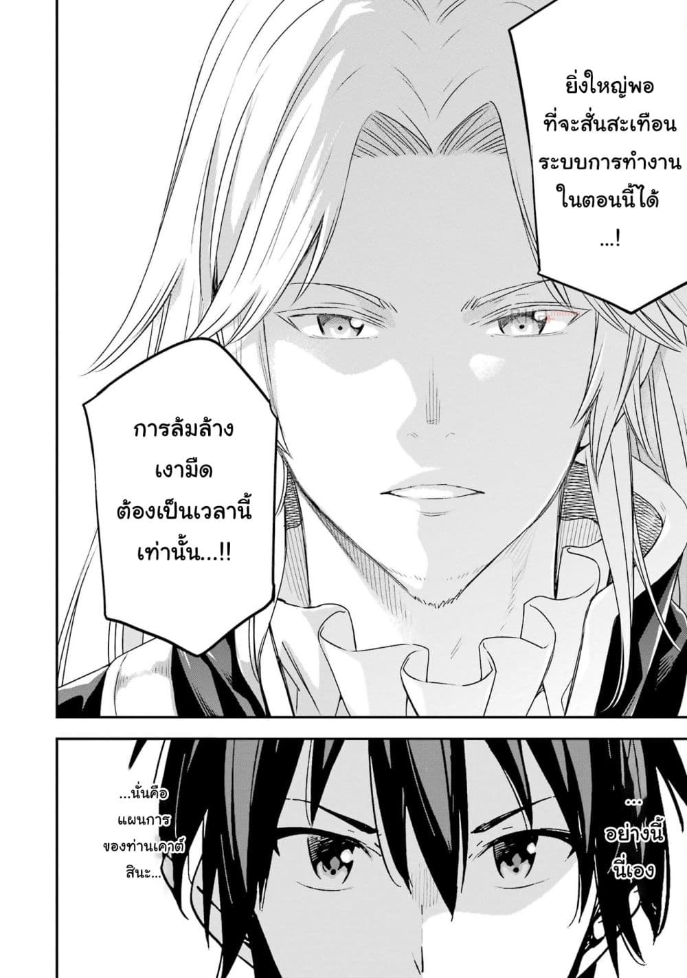 Different World Reincarnation as a Sage แกร่งเกมเกิดใหม่ไร้พ่ายไปเลือกปราชญ์ page 22